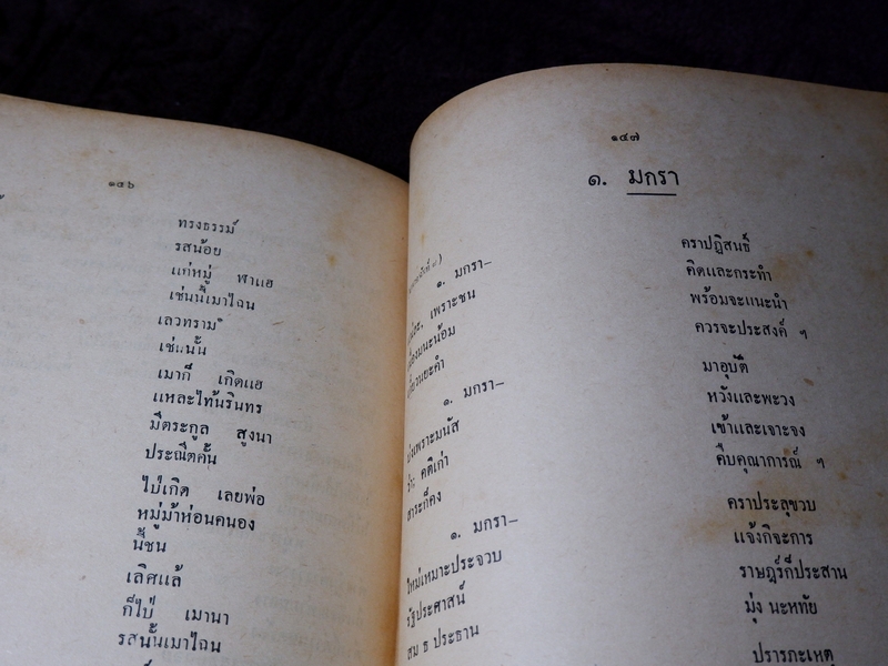 วรรณกรรม ของ กวีเอก ชิต บุรทัต ปกเเข็ง ปี 2494