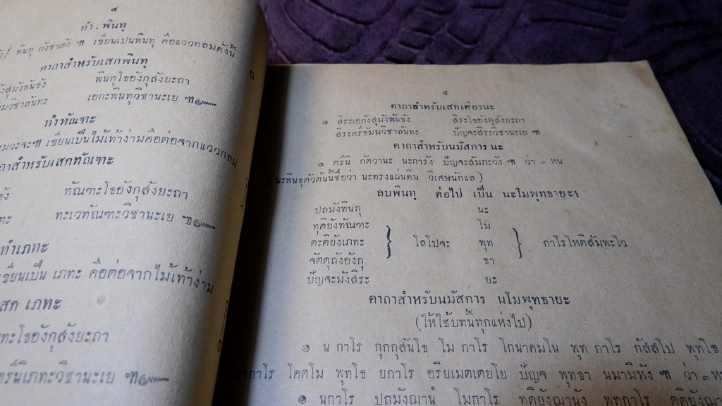 พระตำหรับวิเศษ คำภีร์มหาพุทธาคม โดย อ.เทพย์ สาริกบุตร ปี 2493 (สอบถามสถานะ)