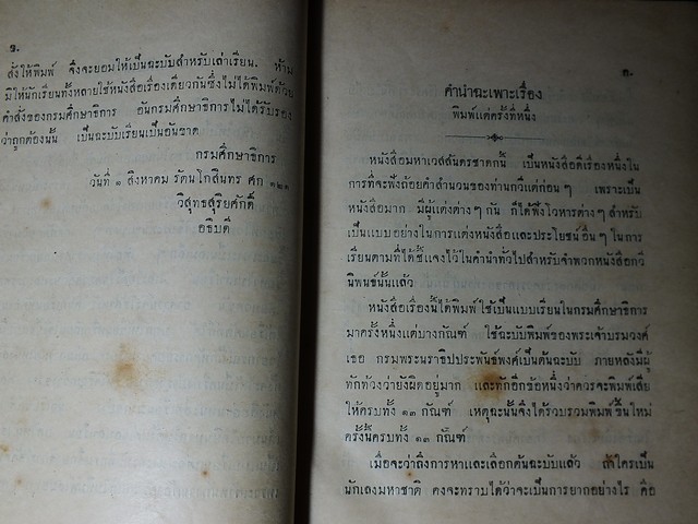 เเบบเรียนภาษาไทย มหาเวสสันดรชาดก โดย กรมตำรา กระทรวงธรรมการ ปกแข็ง 435 หน้า ปี 2470