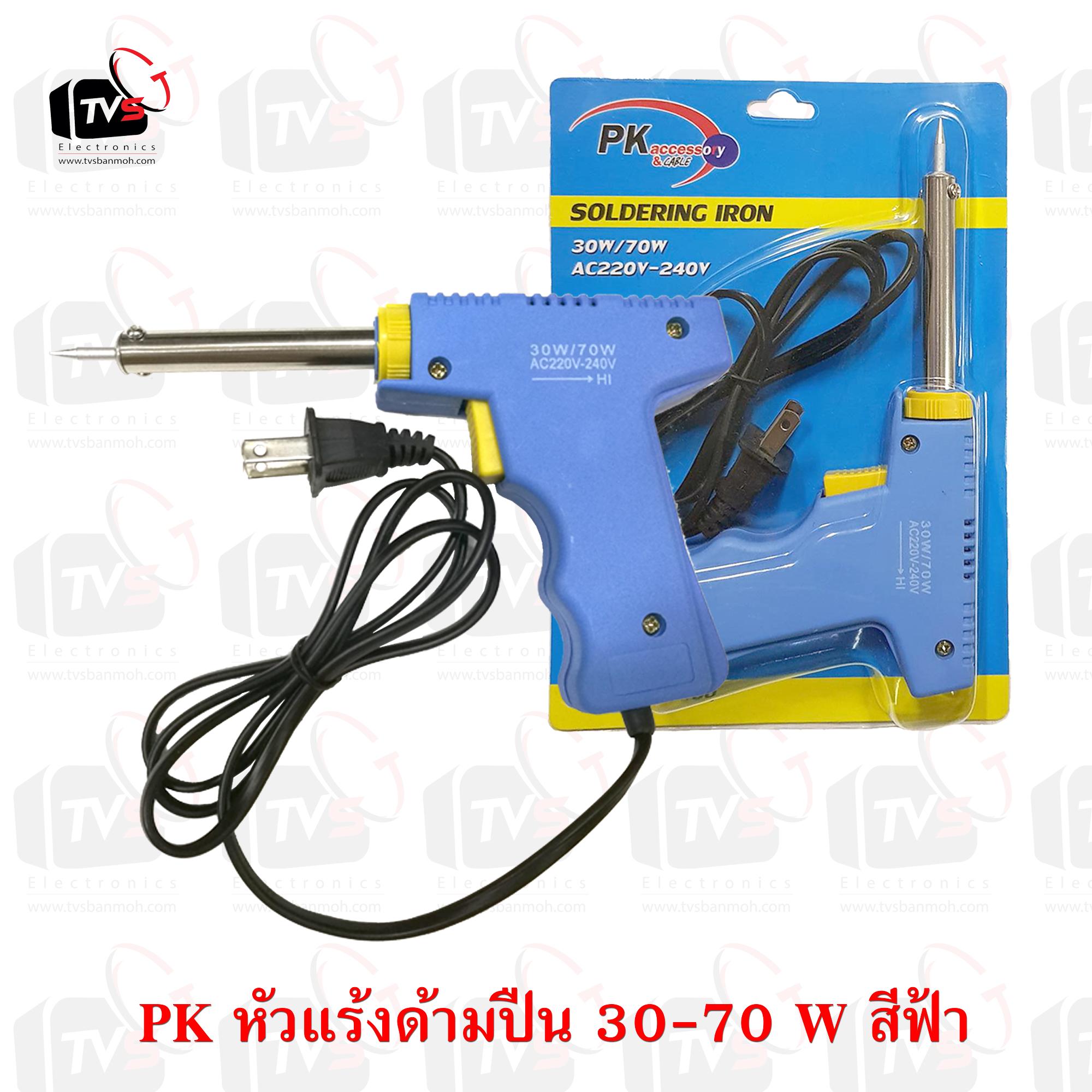 หัวแร้ง แบบด้ามปืน 3 0วัตต์ เร่งความร้อนได้ถึง 70 วัตต์