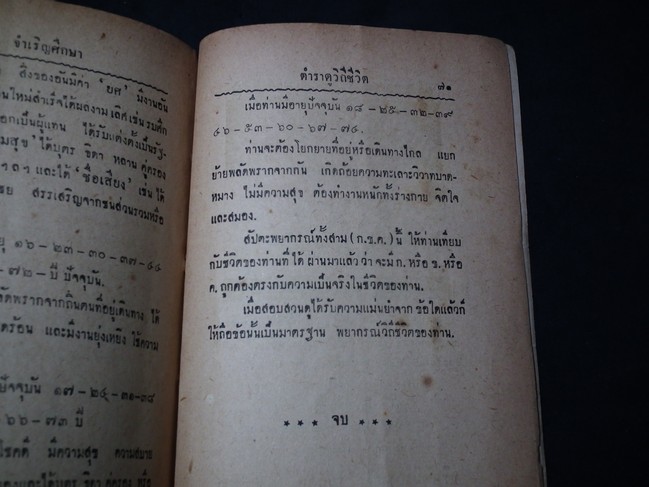 ตำราดูวิถีชีวิตของท่านด้วยตนเอง โดย ส.วรศิลป์ ปี 2494