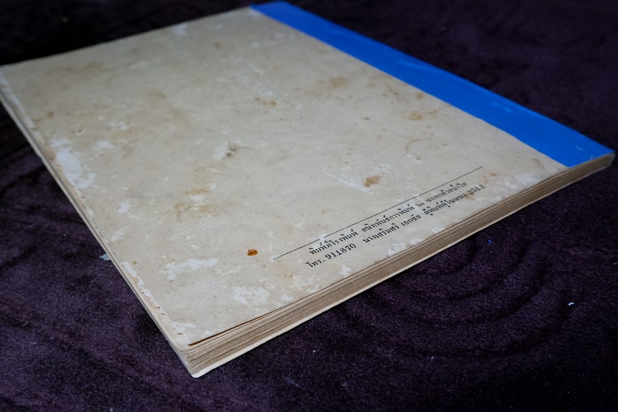 ตำราอาหารชุดพิเศษสุด ของ กลุ่มนักข่าวหญิง ปี 2512