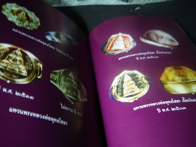 มงคลวัตถุ ลพ.พระพุทธโสธร เมืองแปดริ้ว โดย วัดโสธรวรารามวรวิหาร ปกแข็ง