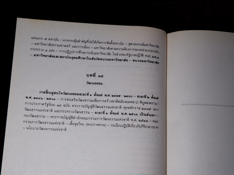 ประวัติศาสตร์กรุงรัตนโกสินทร์ ชุด 3 เล่ม งานสมโภชกรุงรัตนโกสินทร์ 200 ปี พ.ศ.2525