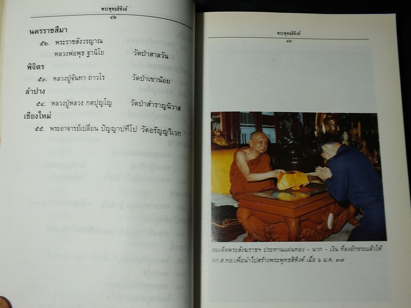 พิธีการสร้างเเละพุทธาภิเษก พระพุทธสิหิงค์จำลอง พระเครื่องพระพุทธสิหิงค์ พร้อมด้วยตำนาน โดย กรมสื่อสารทหารอากาศ ปี 2537
