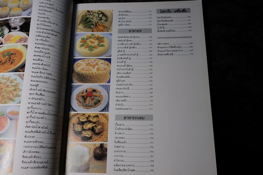 ตำรับอาหาร ชุดที่ 3 โดย อ.จรรยา สุบรรณ์ หนา 176 หน้า