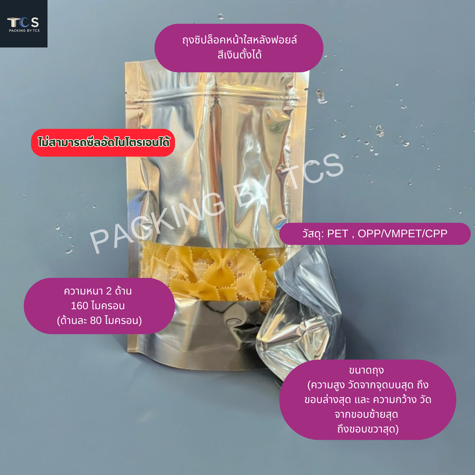 ถุงฟอยล์ซิปล็อคตั้งได้ - ฟอยล์เงินหน้าต่างสี่เหลี่ยมใส