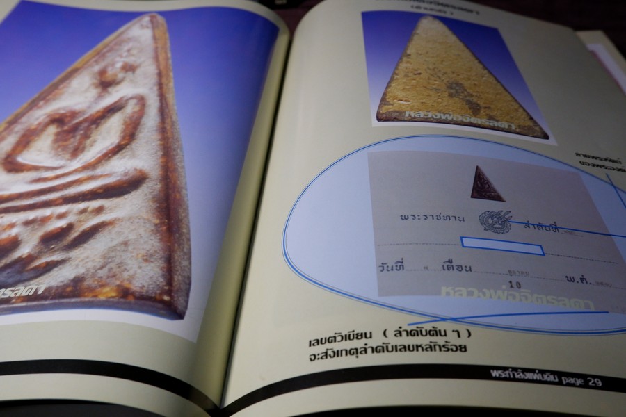 พระกำลังเเผ่นดิน พระสมเด็จจิตรลดา โดย พ.ต.สกุล อาริยะ ปกแข็ง (สอบถาม)