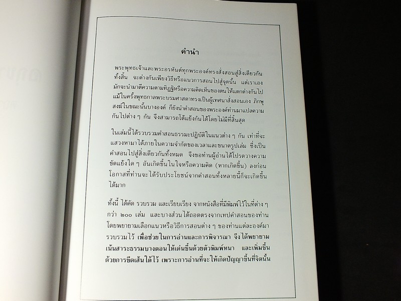 อนุสรณ์ ศาสตราจารย์สัญญา ธรรมศักดิ์ 21 กย.2545 จำนวน 2 เล่ม หนารวม 622 หน้า