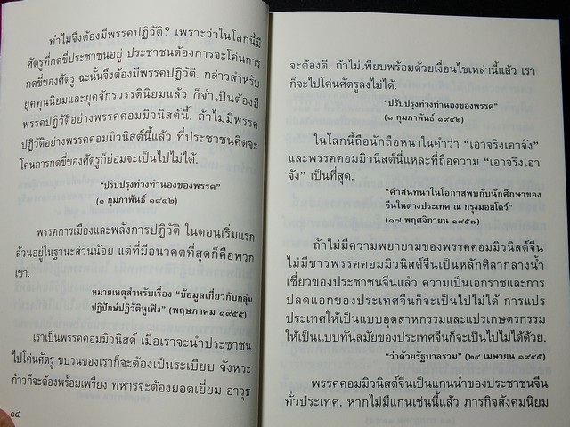 คติพจน์ ประธานเหมาเจ๋อตุง หนา 440 หน้า