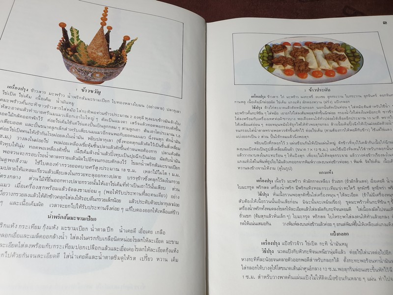 ตำรับสายเยาวภา ของ สายปัญญาสมาคม ปกแข็ง ปี 2523