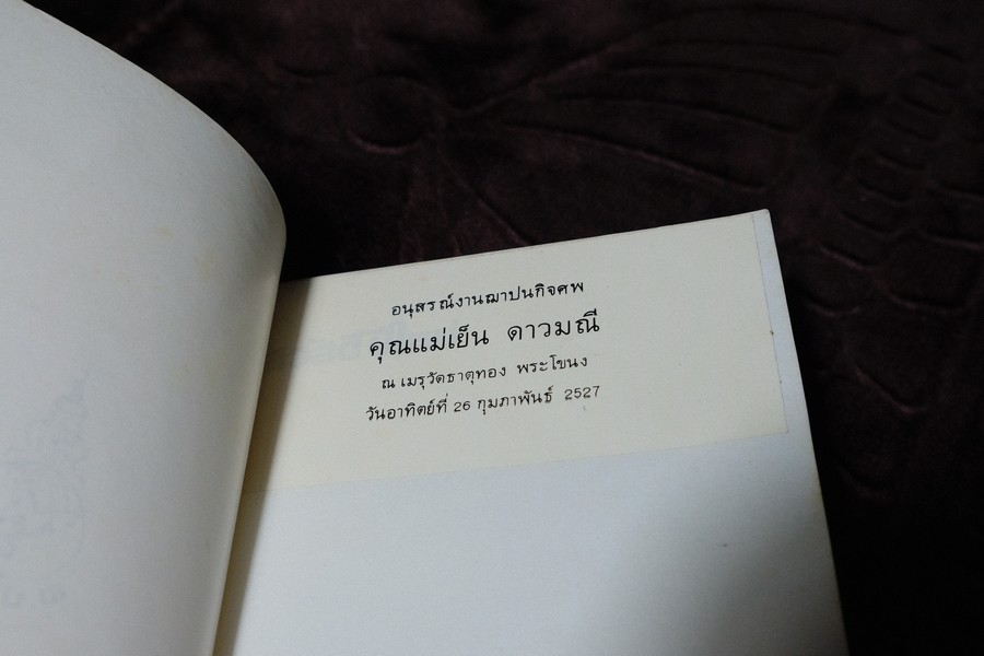 พ่อครัวหัวป่าก์ โดย สมาคมสตรีภาคพื้นเเปซิฟิคเเละเอเซียอาคเนย์เเห่ง ป.ไทย ปี 2526 (เล่มเล็ก)