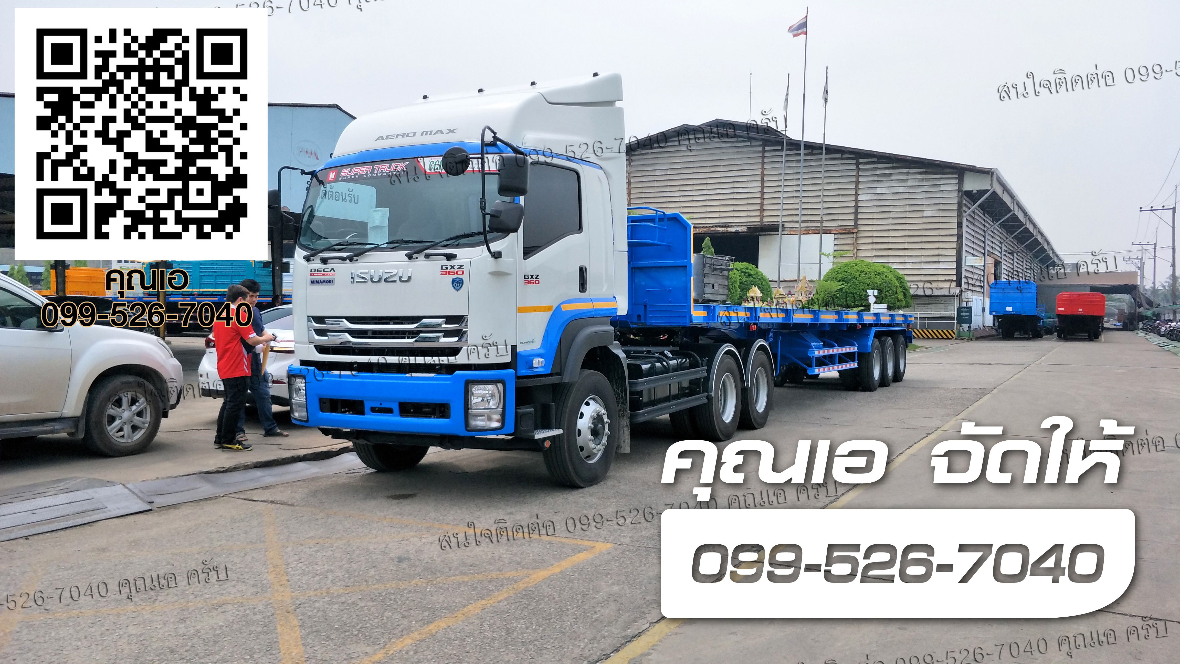 ISUZU GXZ 360 หางพื้นเรียบ 3 เพลา - ISUZU SALES TRUCK ยูโร3