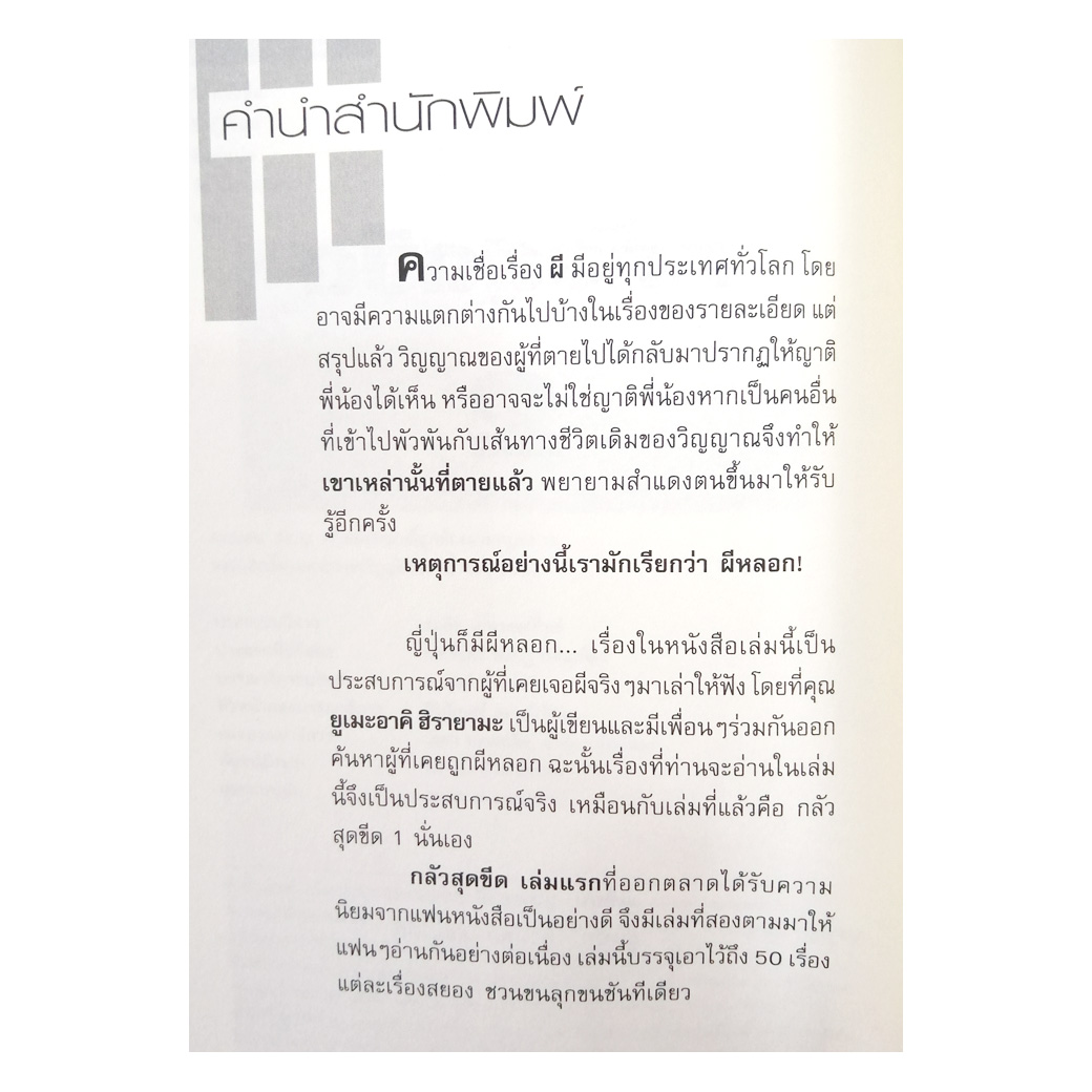 กลัวสุดขีด 2