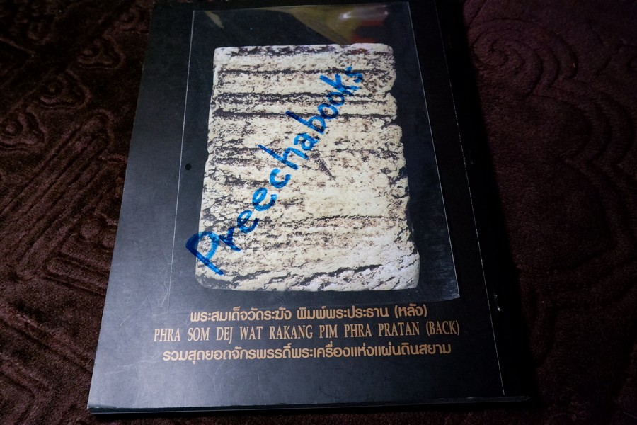 พระสมเด็จวัดระฆังองค์เเชมป์ โดย คเณศ์พร