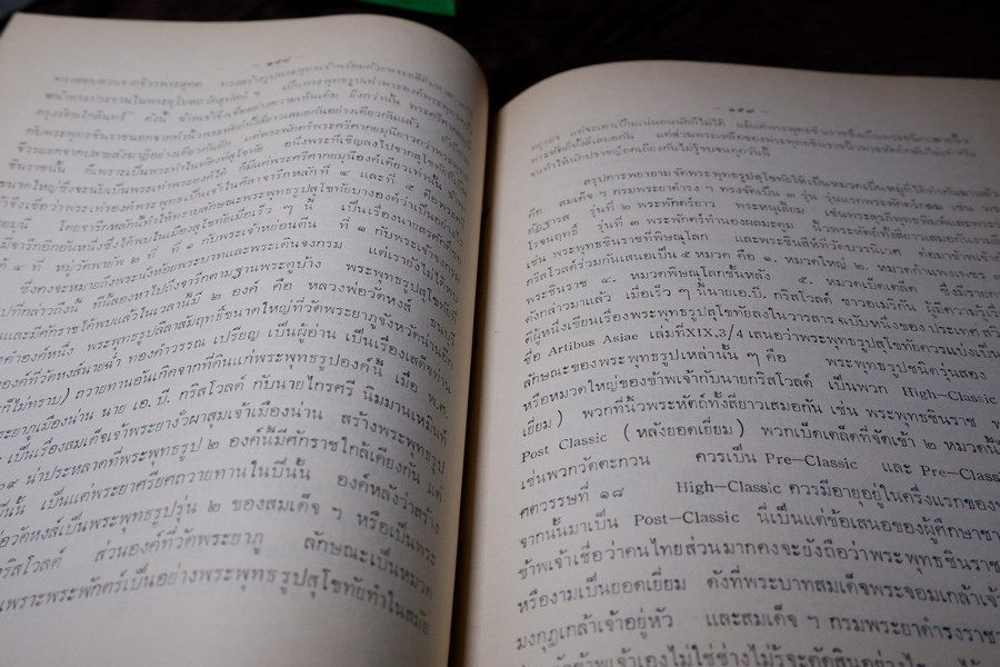 อนุสรณ์พ่อขุนรามคำเเหงมหาราช ประมวลเรื่องราวทางโบราณคดียุคสุโขทัยโดยเฉพาะ (จัดพิมพ์เนื่องในโอกาสก่อสร้างอนุสาวรีย์ พ่อขุนรามคำเเหงมหาราช หนา 490 หน้า ปี 2513