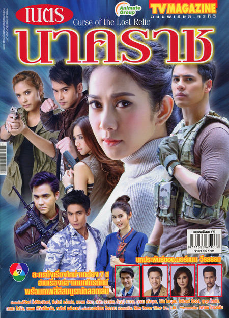 เนตรนาคราช