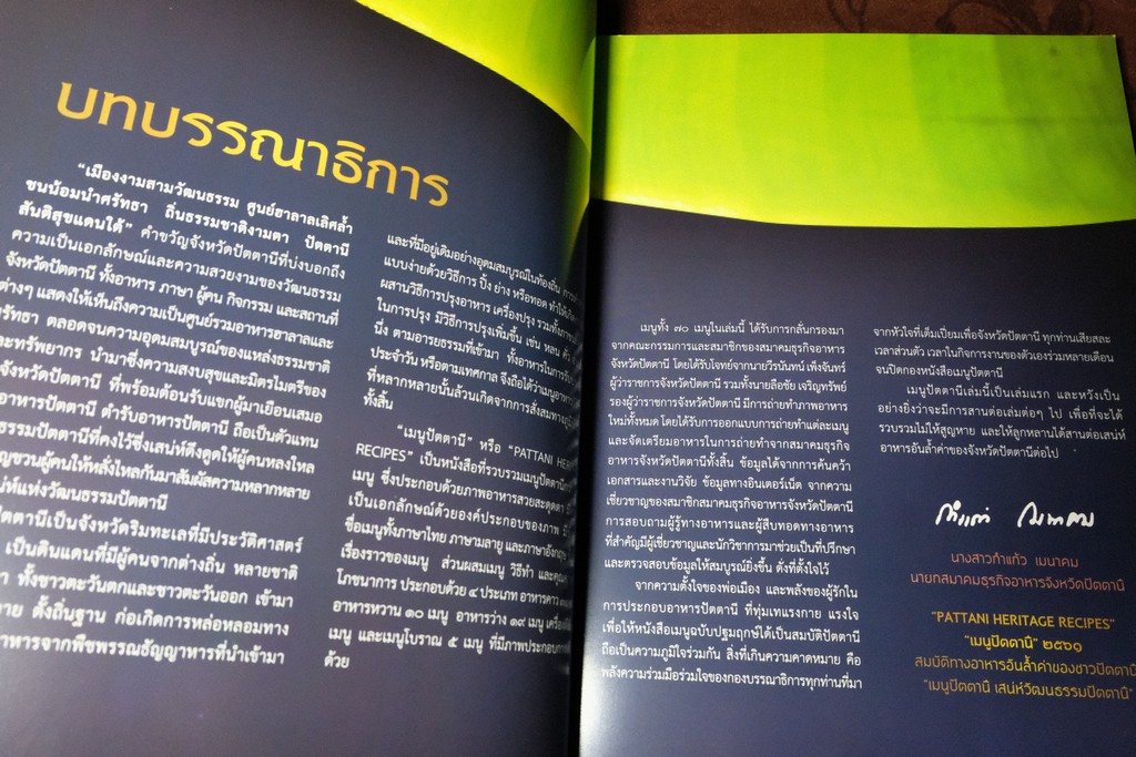 เมนูปัตตานี ตำรับอาหารปัตตานี จัดพิมพ์โดย จังหวัดปัตตานี พิมพ์ 1000 เล่ม ปี 2561