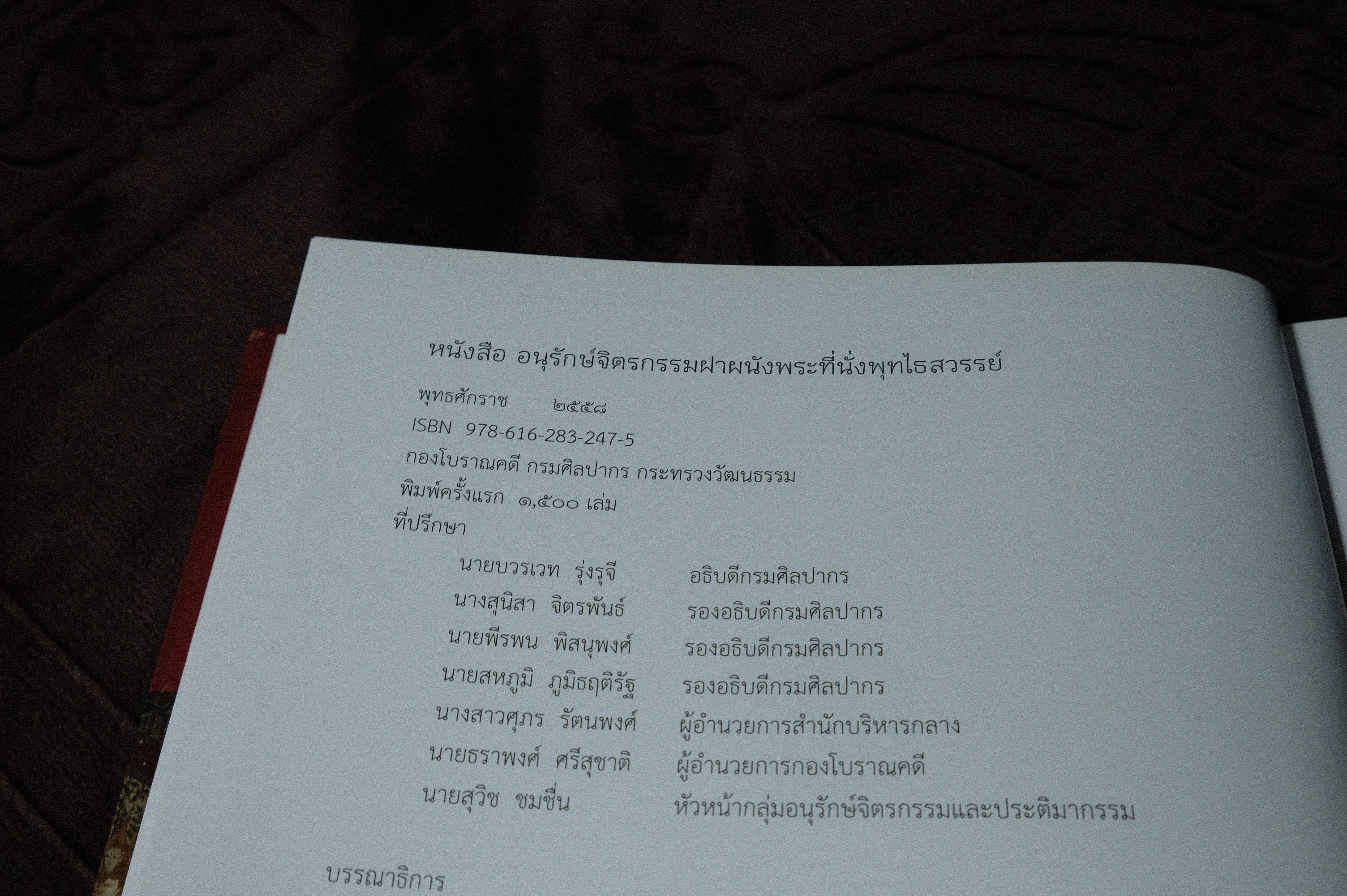 อนุรักษ์จิตรกรรมฝาผนัง พระที่นั่งพุทไธสวรรค์ โดย กรมศิลปากร ปกแข็ง 120 หน้า