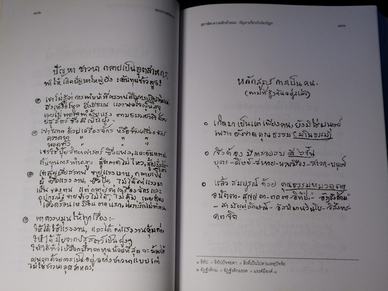 พุทธทาสลิขิต 3 จัดพิมพ์ขึ้นเพื่ออุทิศกุศลถวายแด่ท่านอาจารย์พุทธทาสภิกขุ ปกเเข็ง ปี 2543