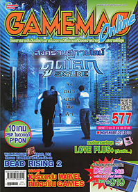 GAMEMAG VOL. 577