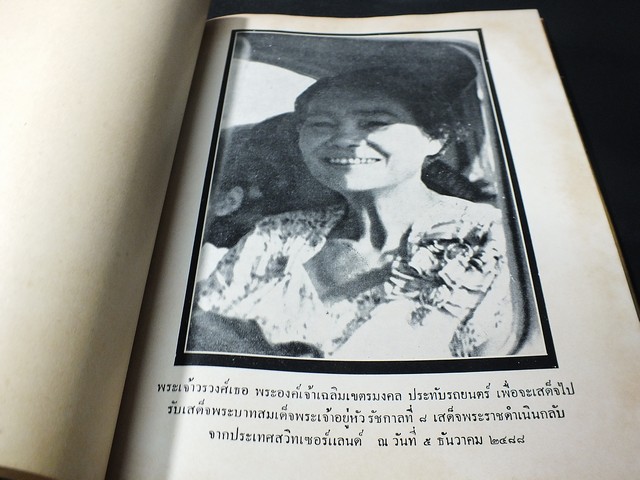 บทละคร เรื่อง ปันหยีมิสาหรัง เเละ รุ่งฟ้าดอยสิงห์ (อนุสรณ์ พระเจ้าวรวงศ์เธอ พระองค์เจ้าหญิงเฉลิมเขตรมงคล) ปี 2500
