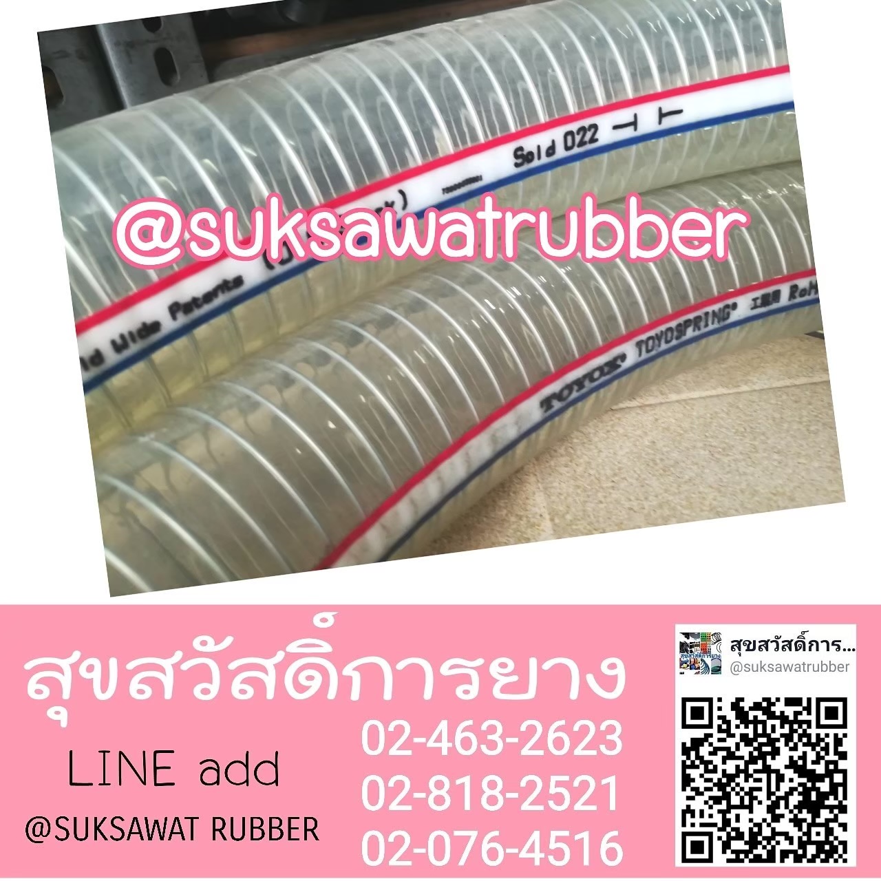สายยางขดลวด สายยางใสไส้ลวด