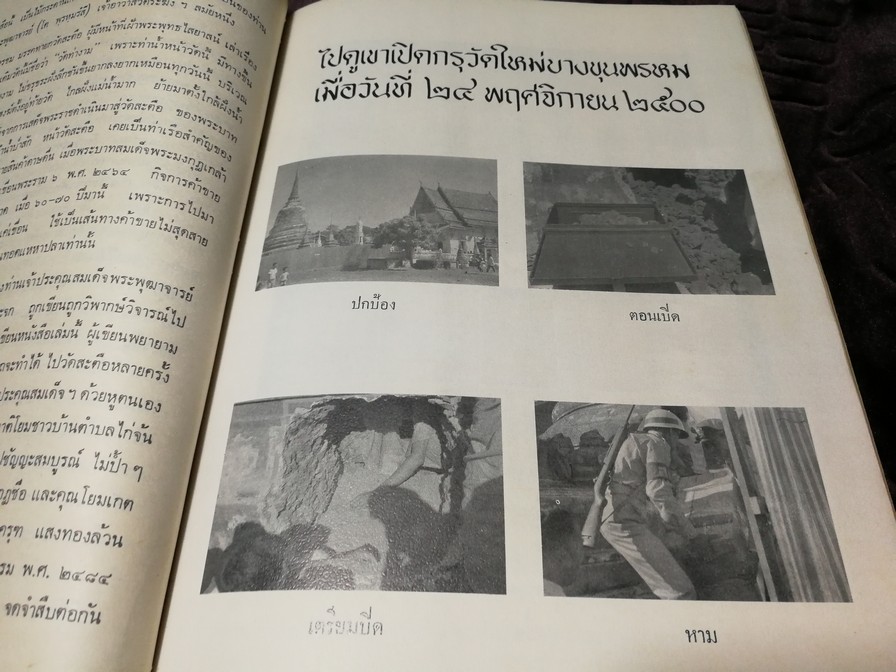 ตำนานพระเครื่องสมเด็จ เเละปฐมอัครกรรม ของ สมเด็จพระพุฒาจารย์ โต พรหมรังสี โดย พระศรีวิสุทธิโสภณ เที่ยง วัดระฆังโฆสิตาราม (Pre-Order สอบถาม)