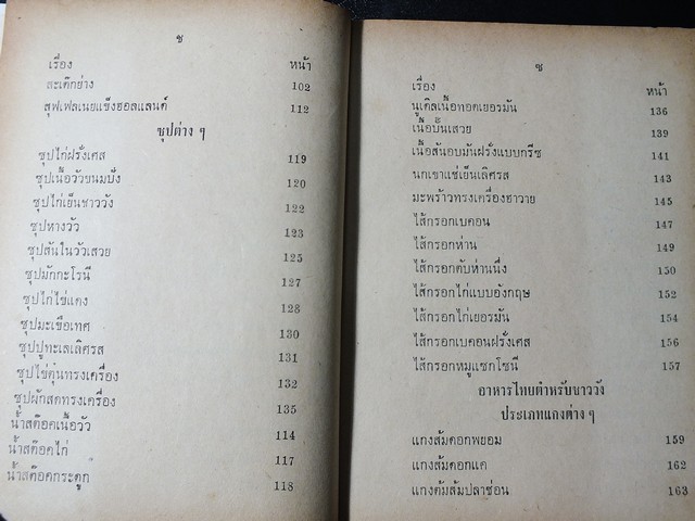 ตำรับ กับข้าวชาววัง โดย กิ่งดาว ลูกชาววัง ปกแข็ง ปี 2510