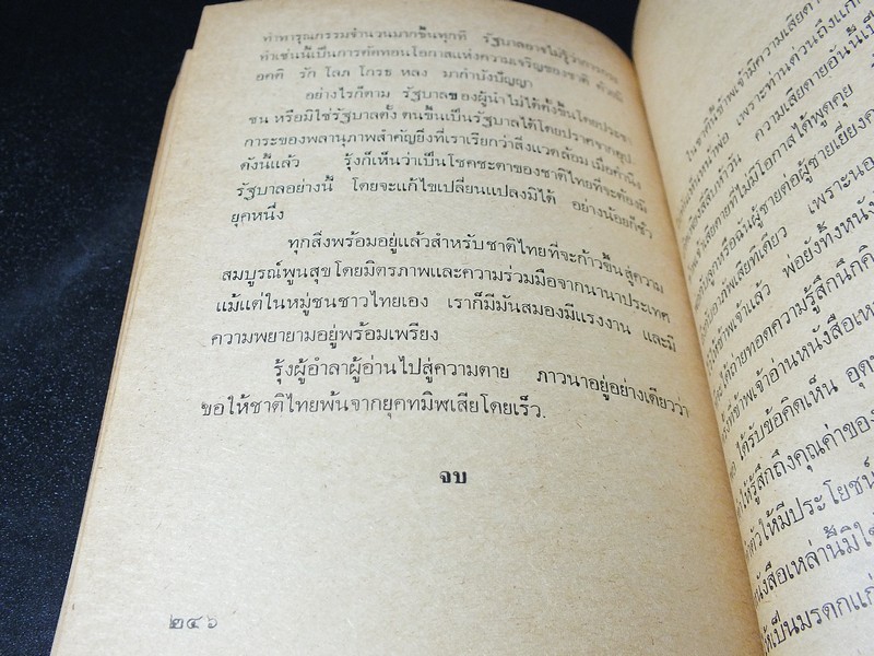 เมืองนิมิตร โดย มรว.นิมิตรมงคล นวรัตน โดย สจม.จุฬา พิมพ์ครั้งเเรก ปี 2517 หนา 248 หน้า