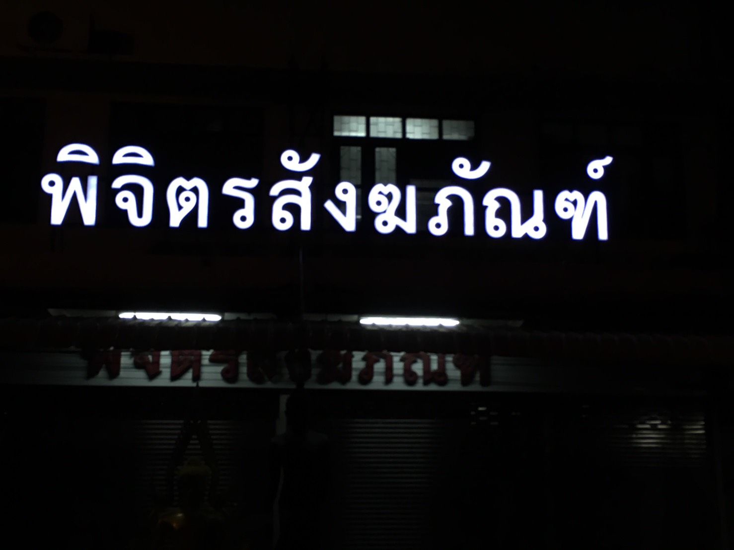 รับทำป้ายอักษรโลหะภาษาพม่า ภาษาลาว