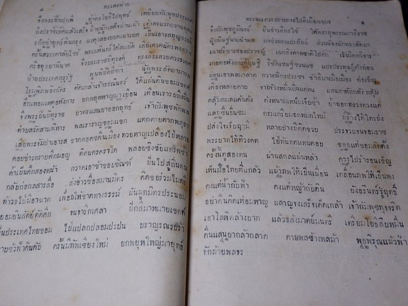 เเบบเรียนกวีนิพนธ์ ตะเลงพ่าย ของ กระทรวงธรรมการ ปี 2474