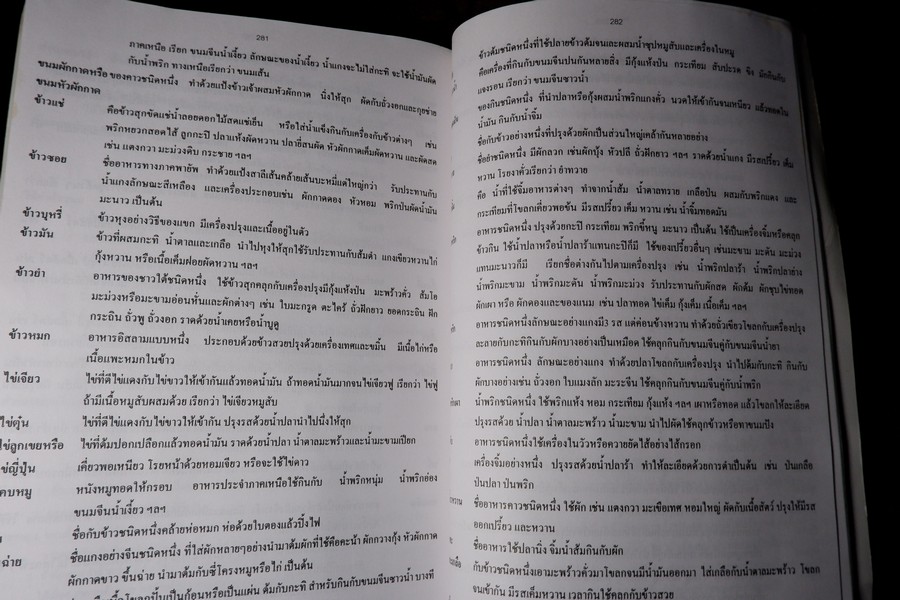 ตำรับอาหาร โดย อ.สุภรณ์ พจนมณี (อ.วิทยาเขตพระนครใต้) พิมพ์ครั้งที่ 8