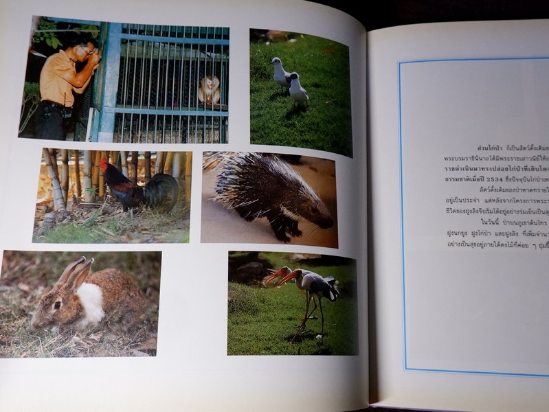 ด้วยพระบารมีสู่ธรรมชาติเเละชีวิต หนังสือเฉลิมพระชนมพรรษา สมเด็จพระนางเจ้าสิริกิติ์ พระบรมราชินีนาถ ปี 2535