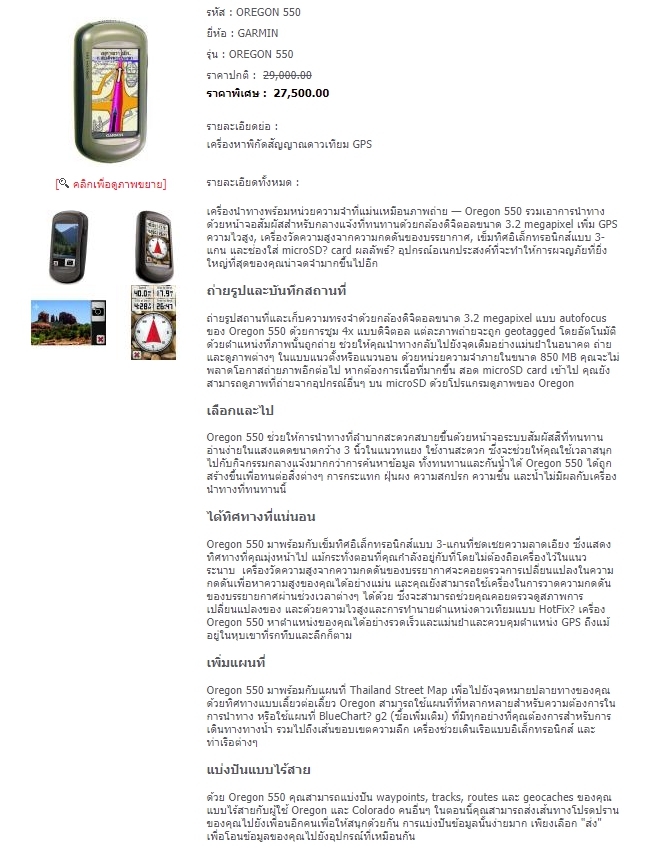 garmin oregon 550 มือสอง