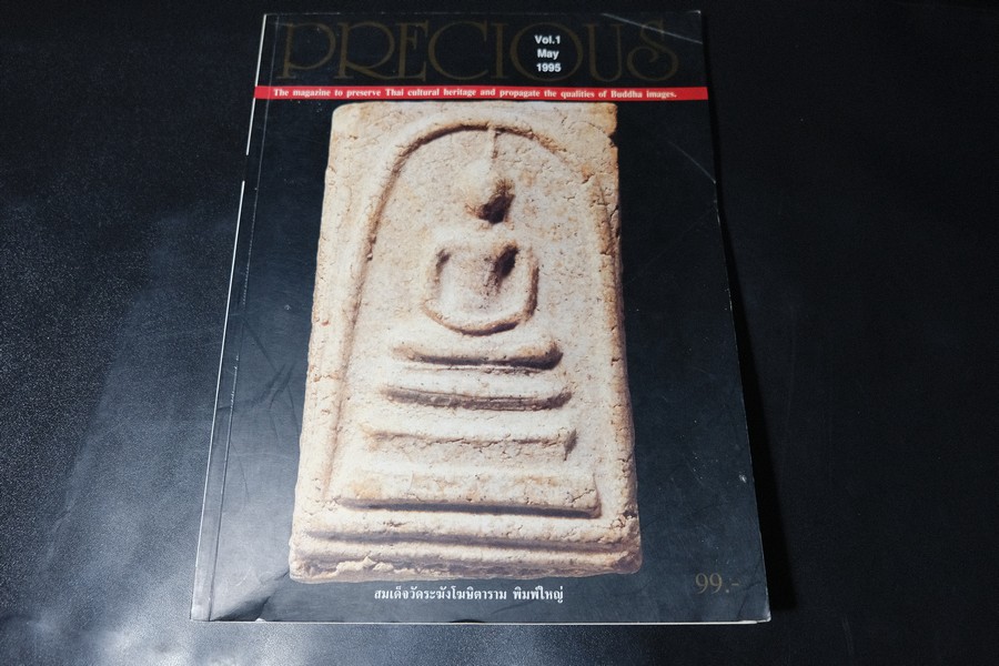 PRECIOUS VOL 1 MAY 1995 (ฉบับที่ 1 เล่มเเรก )