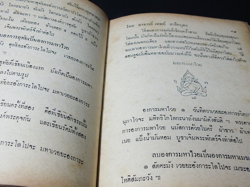 พระคัมภีร์มหาพุทธาคม โดย อ.เทพย์ สาริกบุตร ปกแข็ง ปี 2513(สอบถาม)