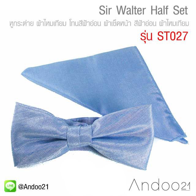 Sir Walter Half Set - ชุด Half Studio หูกระต่าย ผ้าไหมเทียม โทนสีฟ้าอ่อน พร้อมผ้าเช็ดหน้า สีฟ้าอ่อน ผ้าไหมเทียม Premium Quality ++ เกรต A (ST027)