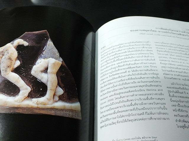 รอยโรมันที่อู่ทอง เเละภาคใต้ของประเทศไทย โดย บริจิตต์ บอเรลล์ เเปลโดย บัญชา พงษ์พานิช-ณรัณฐ์ อัครนิธิพิรกุล ปี 2560