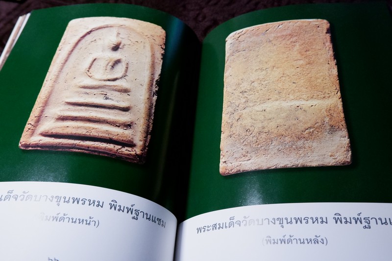 สุดยอดพระเครื่อง สมเด็จพระพุฒาจารย์ โต พรหมรังสี