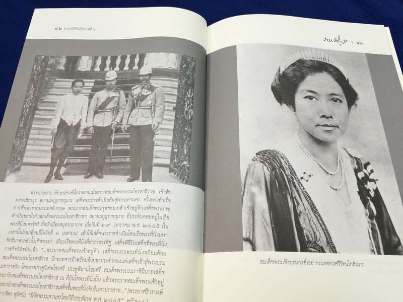 ประวัติต้นรัชกาลที่ 6 ปกแข็ง 400 หน้า ปี 2557