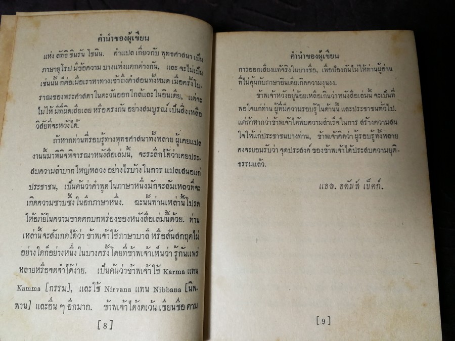 ประวัติพระพุทธเจ้า โดย เเอล. อดัมส์ เบ็คก์ เเปลโดย อาษา ขอจิตต์เมตต์ (วาดปกโดย พนม) ปกแข็ง ปี 2500