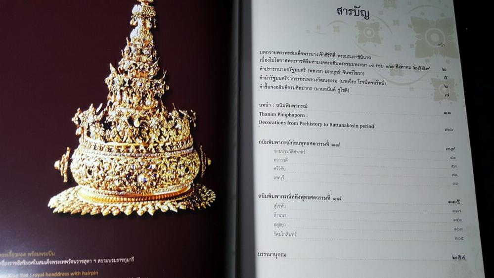ถนิมพิมพาภรณ์ โดย กรมศิลปากร จัดพิมพ์เนื่องในโอกาสเฉลิมพระชนมพรรษา 7 รอบ 12 สิงหาคม 2559