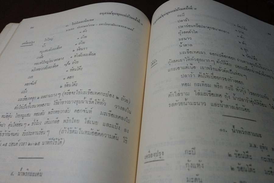 อนุสรณ์ งานชุมนุมเเม่บ้าน ปี 2503