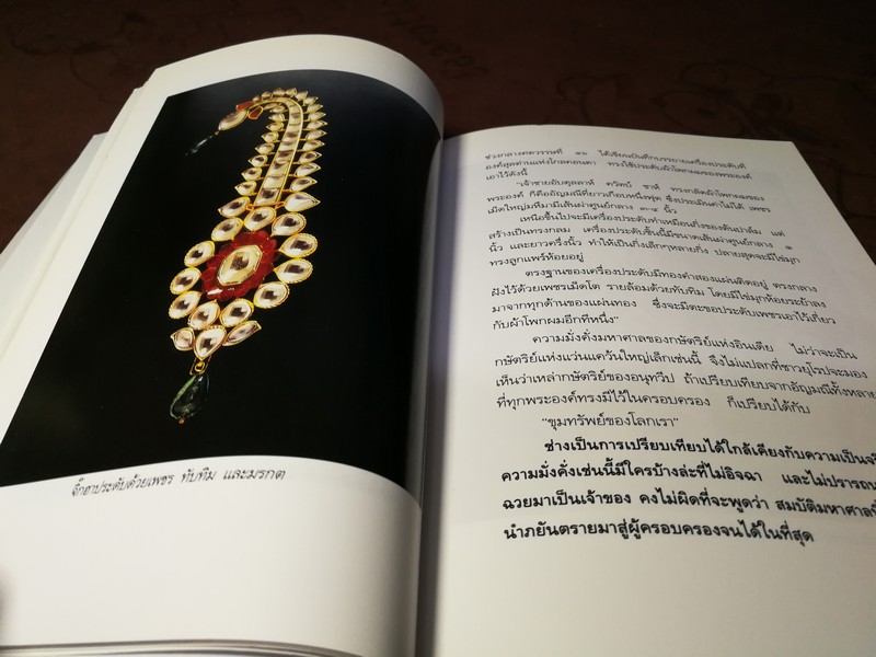 เพชรมหาราชา โดย วราวุธ สำรวญหันต์ (บริษัท ศรีสารา) หนา 207 หน้า ปี 2549