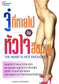 จู๋ที่หายไปกับหัวใจสีชมพู