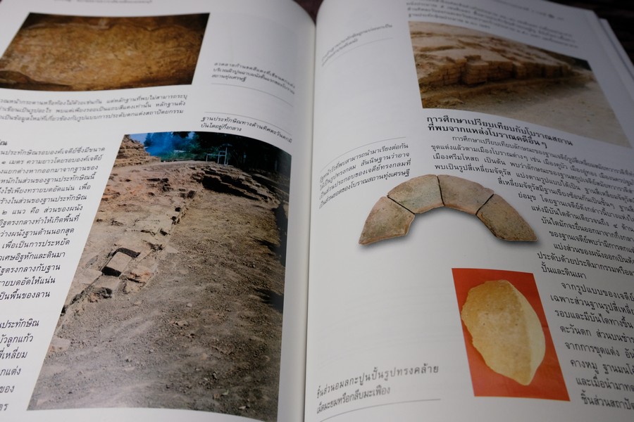 ทุ่งเศรษฐี โบราณสถานทวารวดี ชายฝั่งทะเลเพชรบุรี โดยกรมศิลปากร 160 หน้า ปี 2543