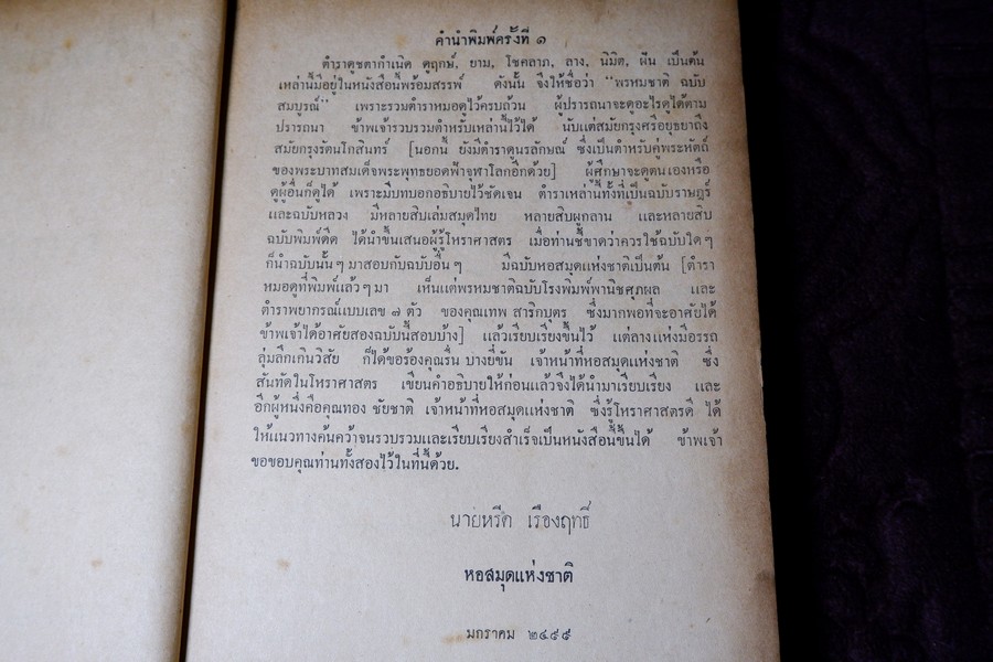 ตำราพรหมชาติ เเละ ตำรานรลักษณ์ฉบับ ร.1 โดย อ.หรีด เรืองฤทธิ์ ปกแข็ง ปี 2501 (สอบถาม)