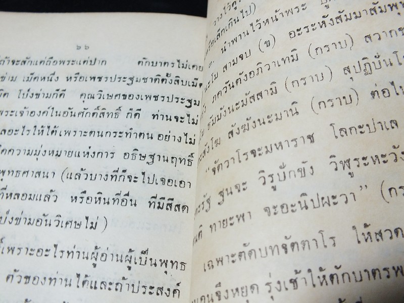 เเก้วโป่งข่าม ขุมทรัพย์มหาสาร โดย ร.ต.มนตรี สุนทรศรีพินิจ