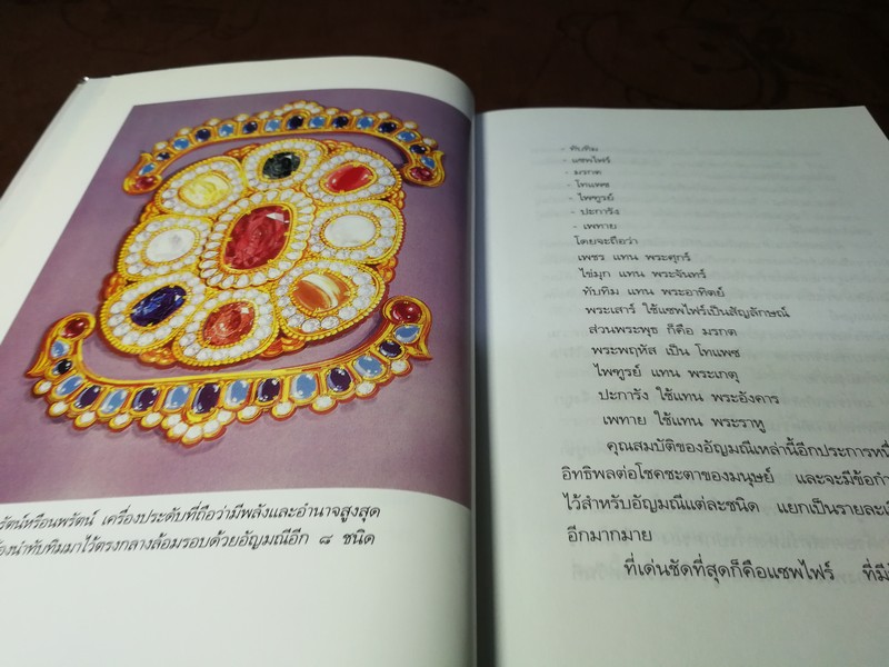 เพชรมหาราชา โดย วราวุธ สำรวญหันต์ (บริษัท ศรีสารา) หนา 207 หน้า ปี 2549